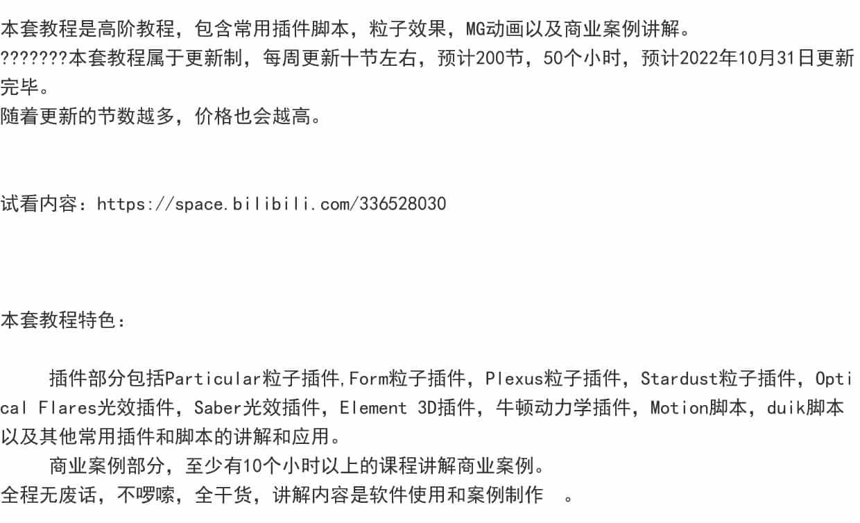 AE教程 2022版本 高级教程（包含插件讲解，粒子案例，MG动画，商业案例）