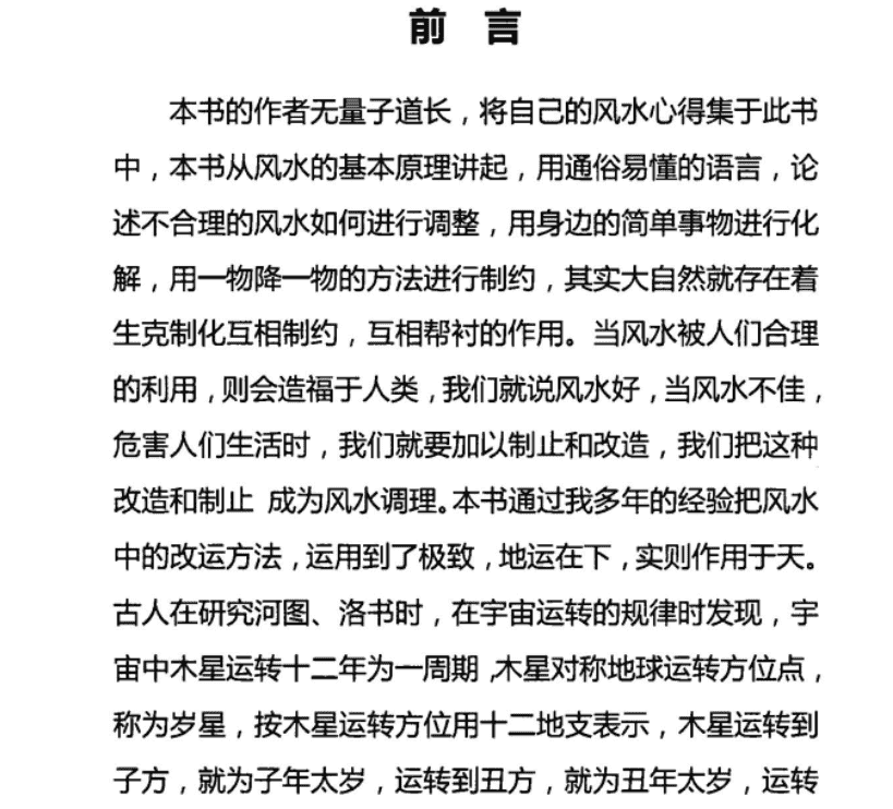 无量子种生基风水改运267页 - 宋马