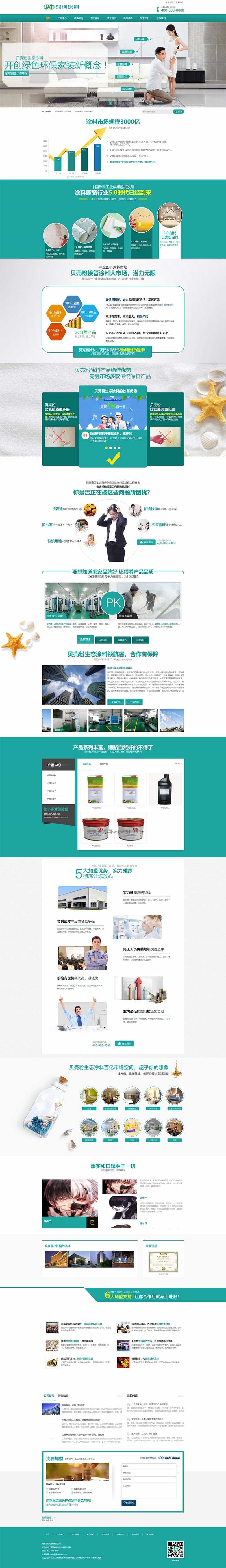 p424(自适应手机版)营销型环保贝壳粉生态涂料pbootcms网站模板 青色油漆涂料网站源码下载