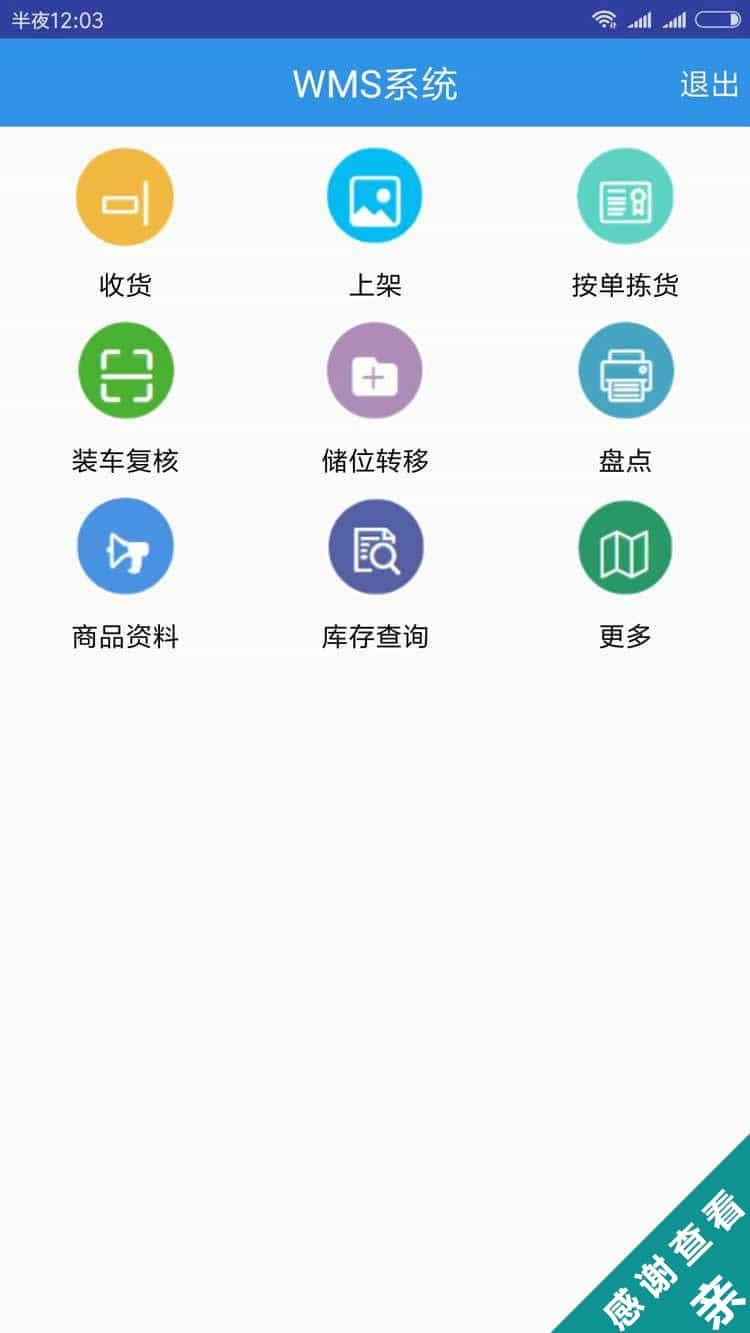 java jsp 仓库管理系统 wms 源码 源代码 程序 PC+android