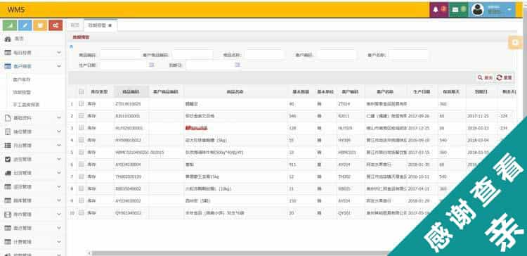 java jsp 仓库管理系统 wms 源码 源代码 程序 PC+android