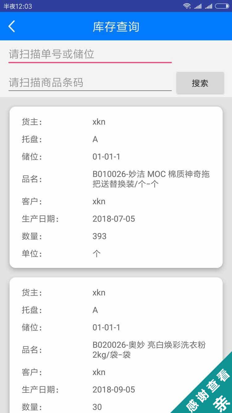 java jsp 仓库管理系统 wms 源码 源代码 程序 PC+android