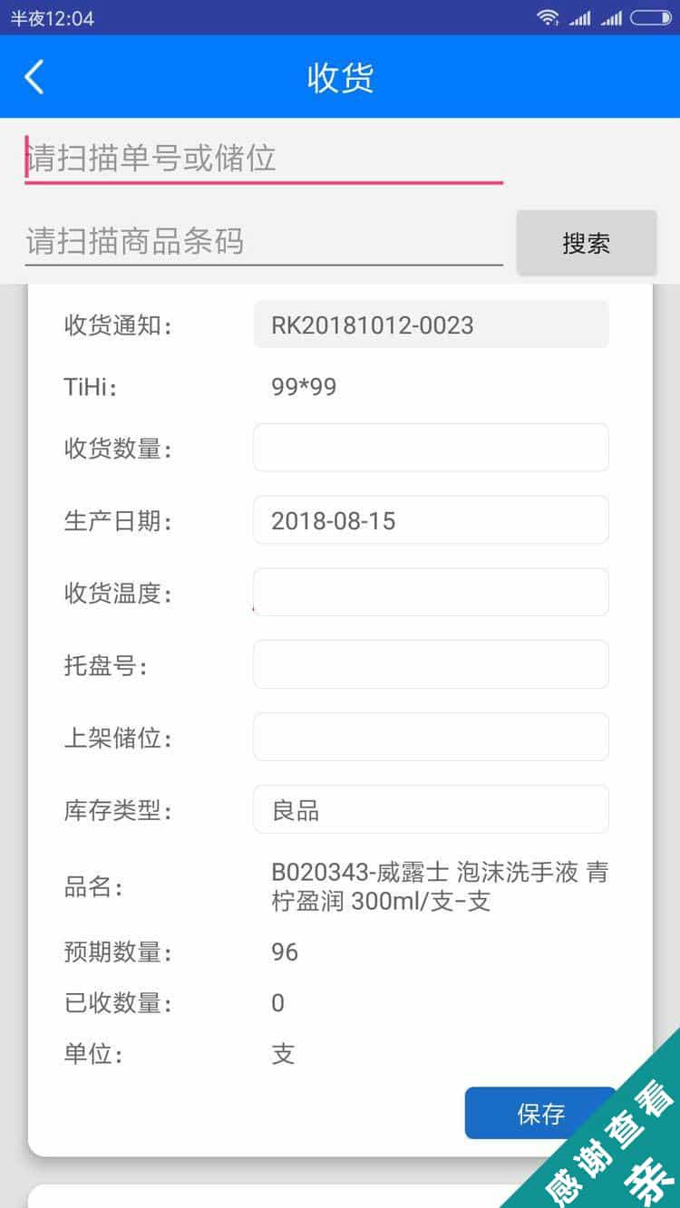 java jsp 仓库管理系统 wms 源码 源代码 程序 PC+android