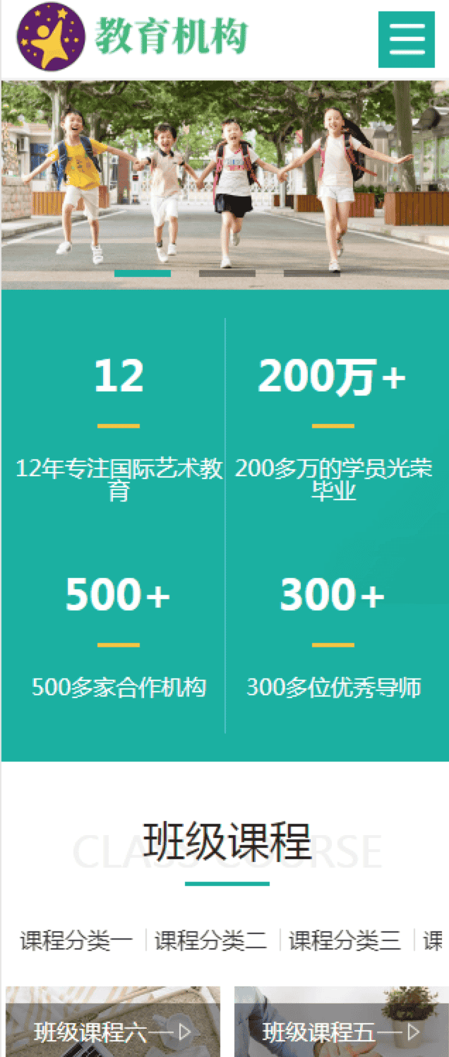 自适应手机版响应式教育培训机构网站源码 中小学早教教育机构类网站课程教育学习网站