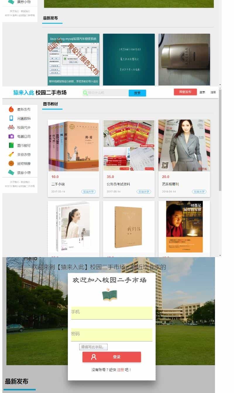 java设计项目jsp ssm mysql校园二手市场交易平台源码带视频教程