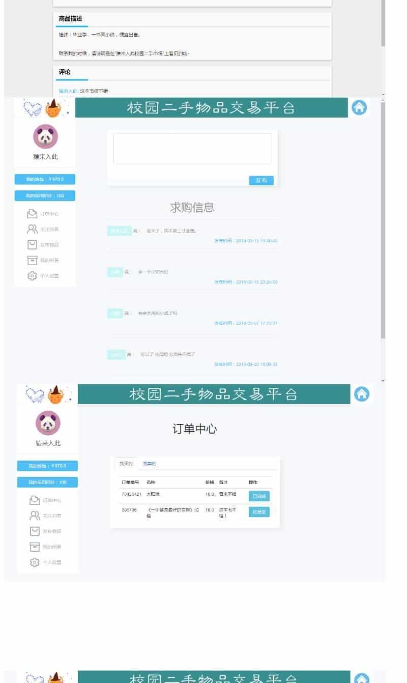 java设计项目jsp ssm mysql校园二手市场交易平台源码带视频教程