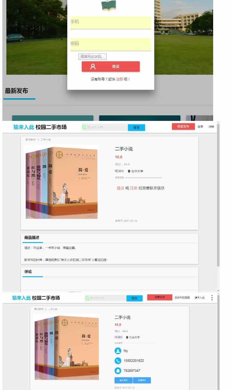 java设计项目jsp ssm mysql校园二手市场交易平台源码带视频教程