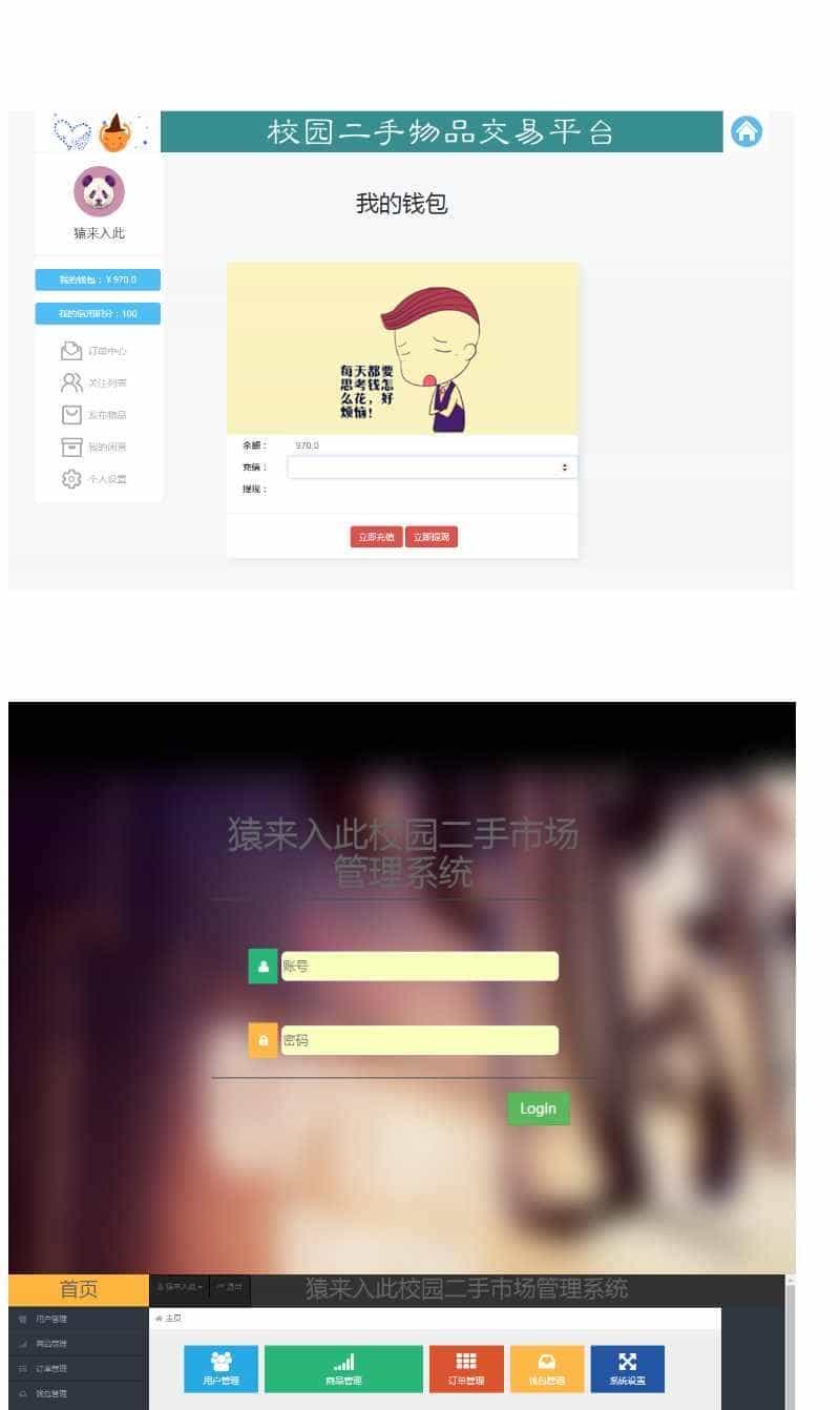 java设计项目jsp ssm mysql校园二手市场交易平台源码带视频教程