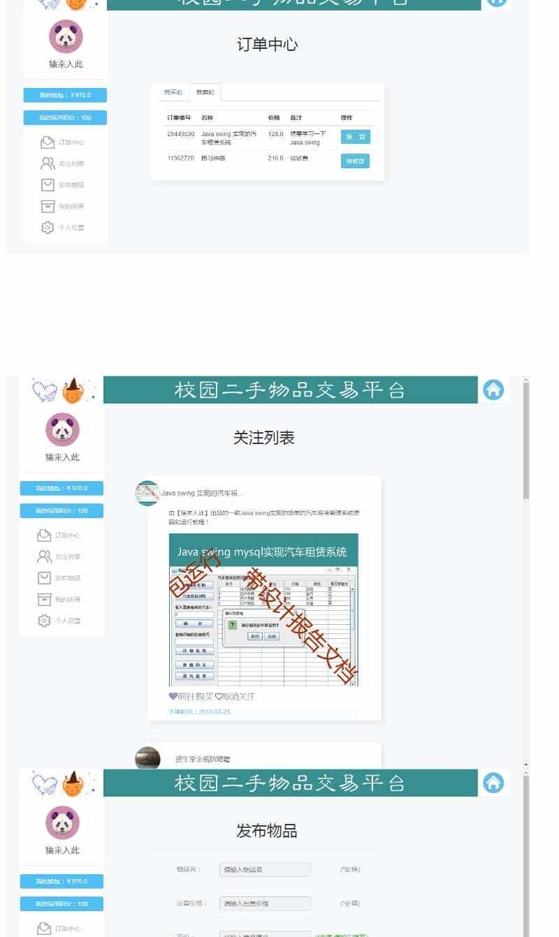 java设计项目jsp ssm mysql校园二手市场交易平台源码带视频教程