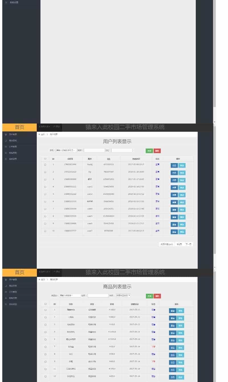 java设计项目jsp ssm mysql校园二手市场交易平台源码带视频教程