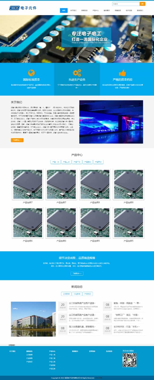 自适应手机端电子元件网站源码电路板电器配件网站源码电子元器件电脑配件手机配件网站 - 宋马