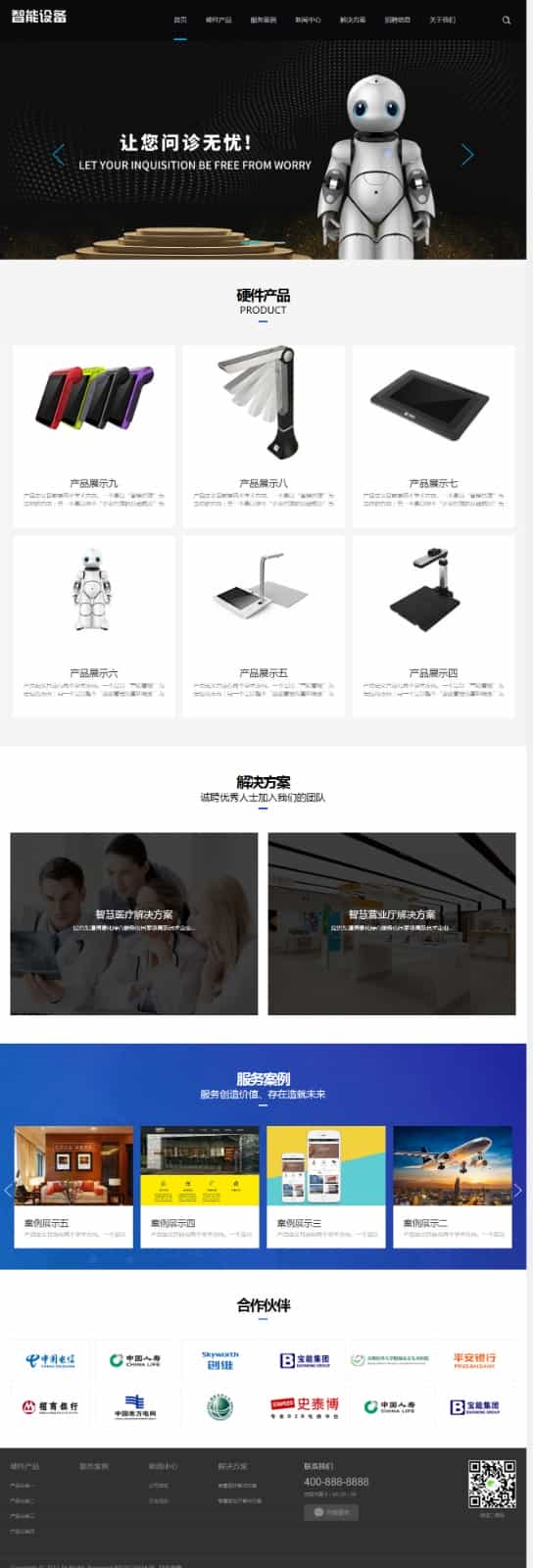自适应手机端智能设备网站源码人工智能机器人网站模板医疗器械医疗设备智慧医疗网站 - 宋马