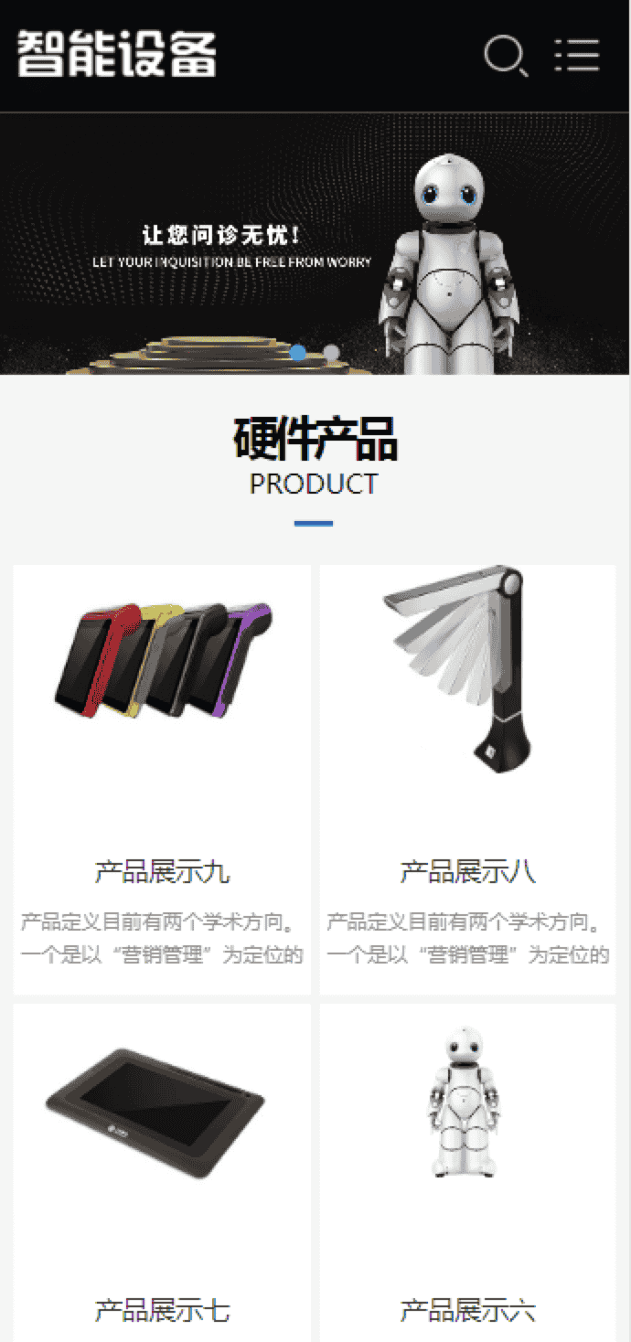 自适应手机端智能设备网站源码人工智能机器人网站模板医疗器械医疗设备智慧医疗网站