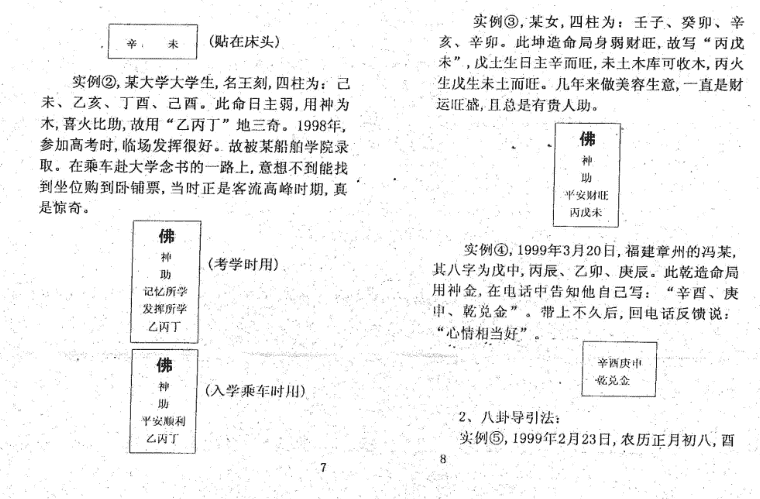 助运消灾汉字导引秘法 - 宋马