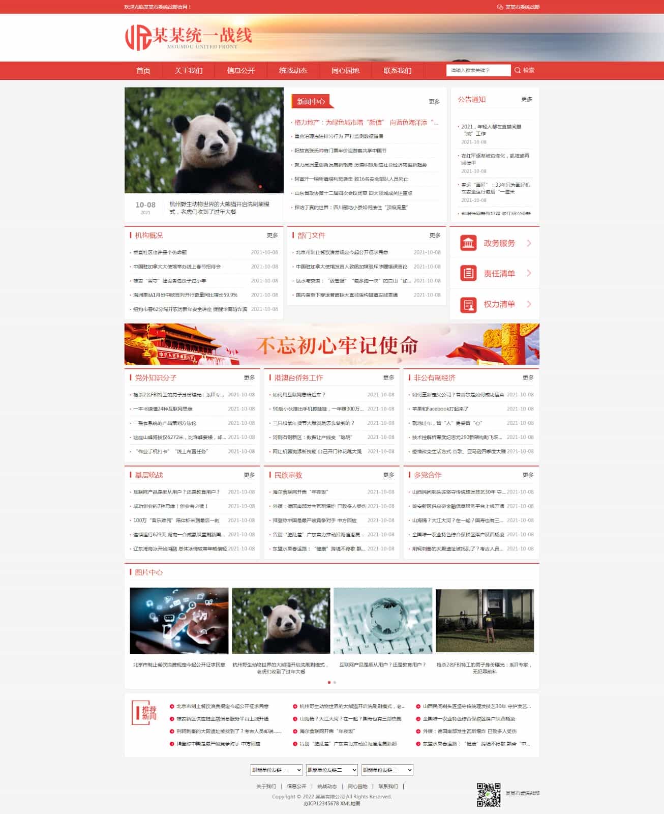 自适应手机版统一战线政府单位机构网站源码红色政府部门机构网站工会网站事业单位网站 - 宋马