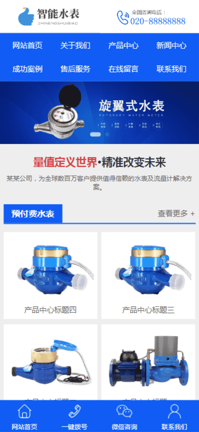 自适应手机版营销型智能水表网站源码智能电表网站源码智慧设备官网智能公寓设备网站