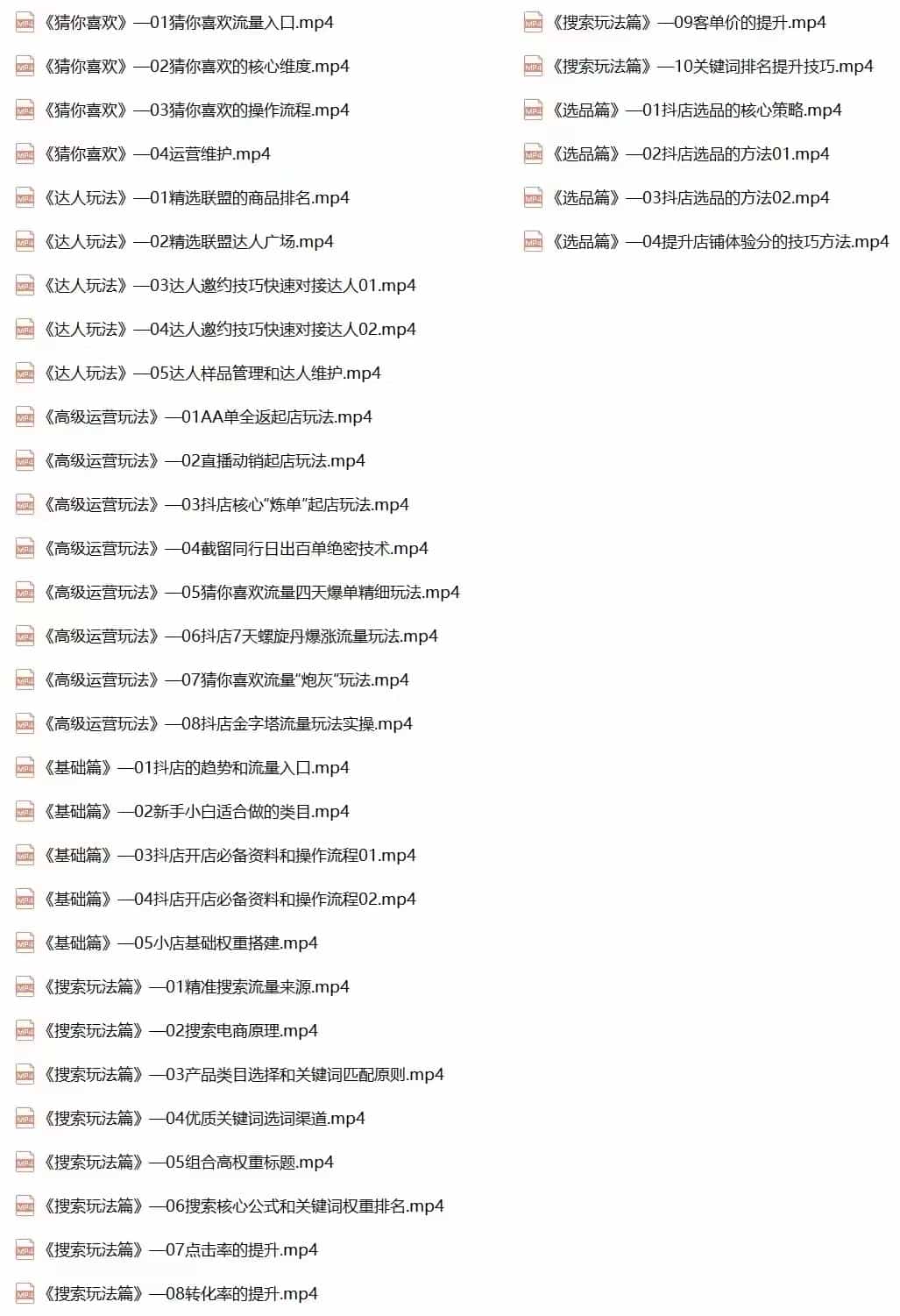 （29期）抖音小店爆单营：不直播、不拍短视频、日出1000单，暴力玩法（价值2980元）