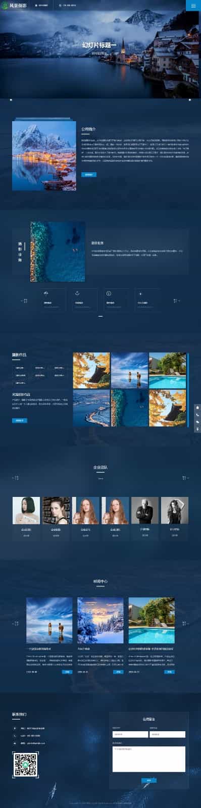 自适应手机端户外风景摄影机构网站源码风景摄影网站婚纱摄影写真照片摄影公司摄像照片 - 宋马