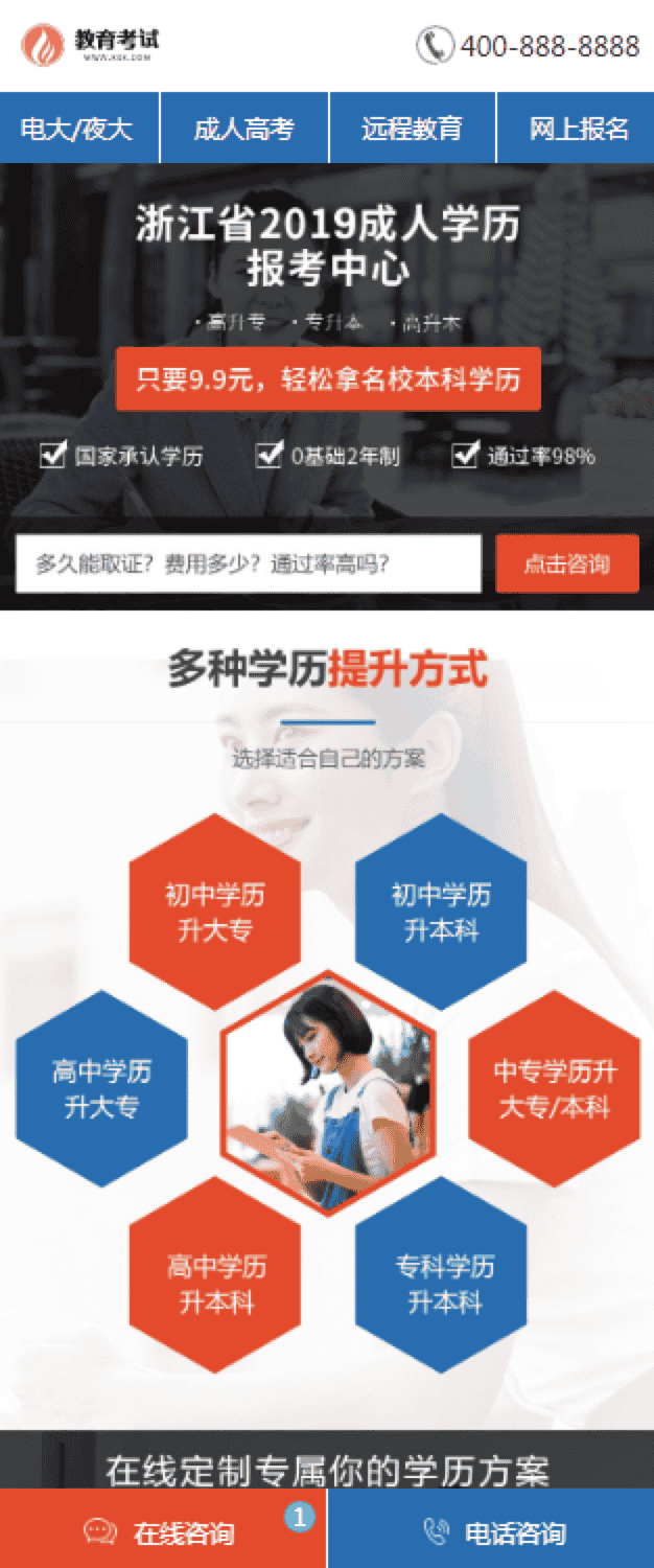 百度竞价落地页网站源码单页面教育考试推广页招生页面学历教育招生推广页学历提升网站