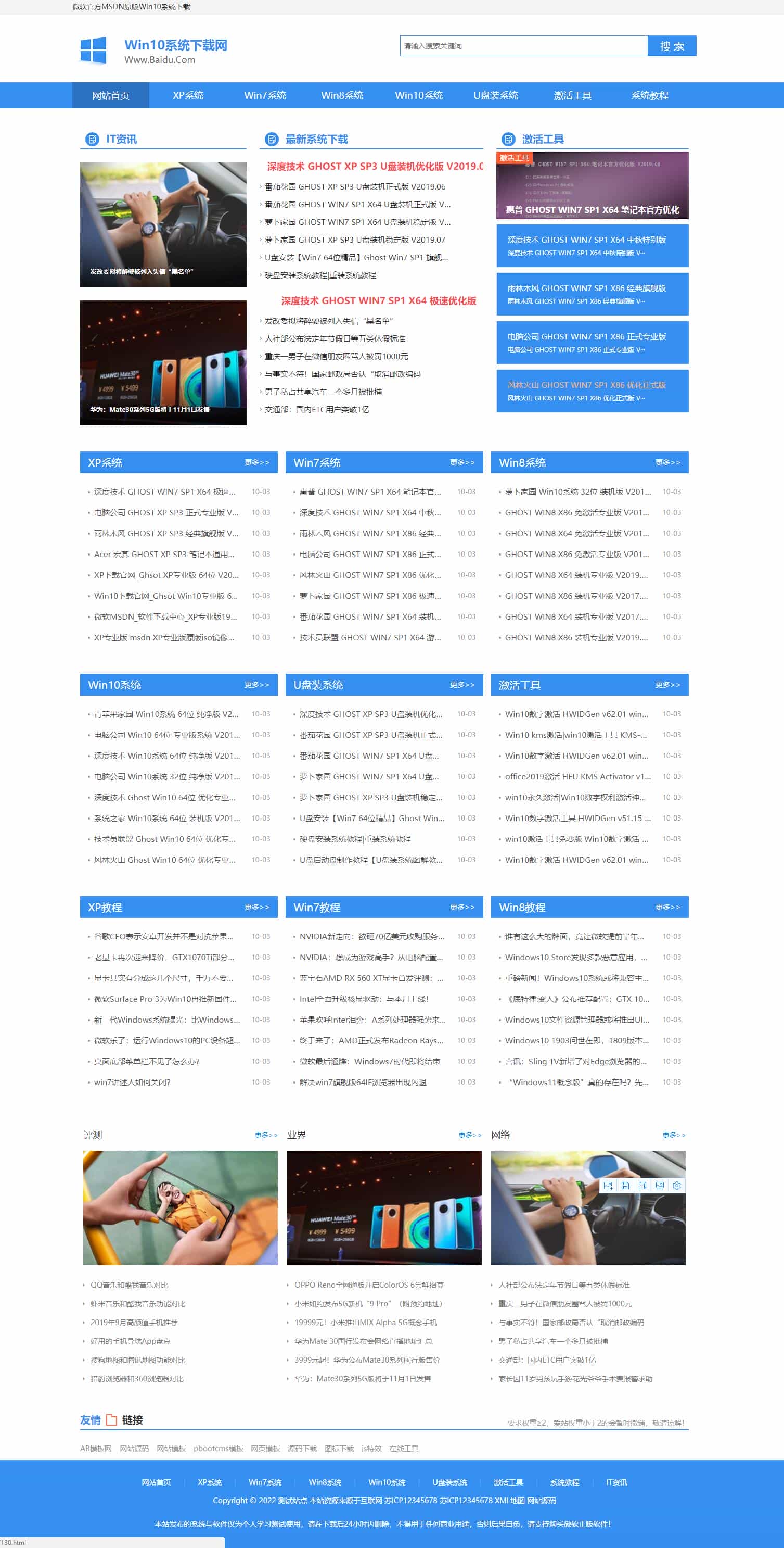 （PC+WAP） windows电脑操作系统软件下载类网站pbootcms模板整站带数据