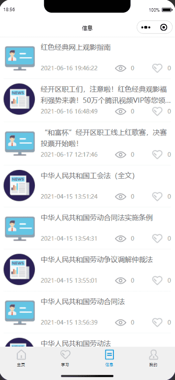 在线学习打卡 学习到指定之间打卡 微信小程序 图文信息发布签到学习 工会信息交流