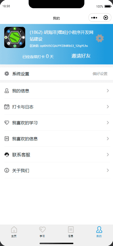 在线学习打卡 学习到指定之间打卡 微信小程序 图文信息发布签到学习 工会信息交流