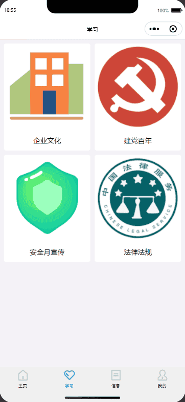 在线学习打卡 学习到指定之间打卡 微信小程序 图文信息发布签到学习 工会信息交流