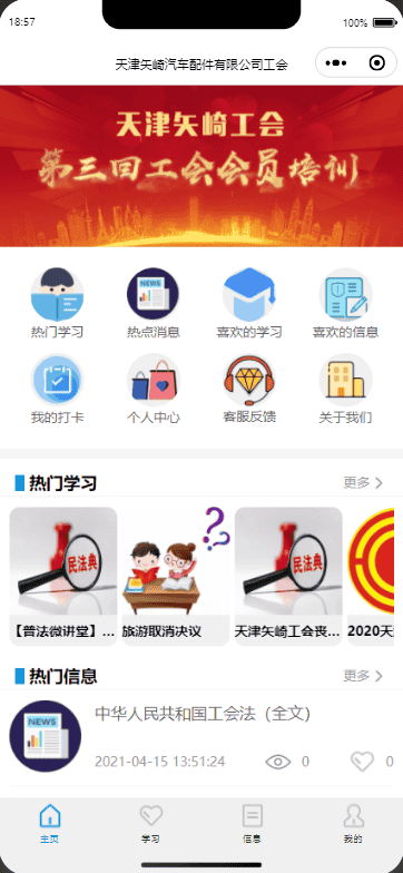 在线学习打卡 学习到指定之间打卡 微信小程序 图文信息发布签到学习 工会信息交流 - 宋马