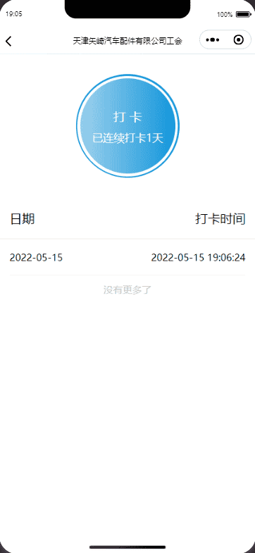 在线学习打卡 学习到指定之间打卡 微信小程序 图文信息发布签到学习 工会信息交流