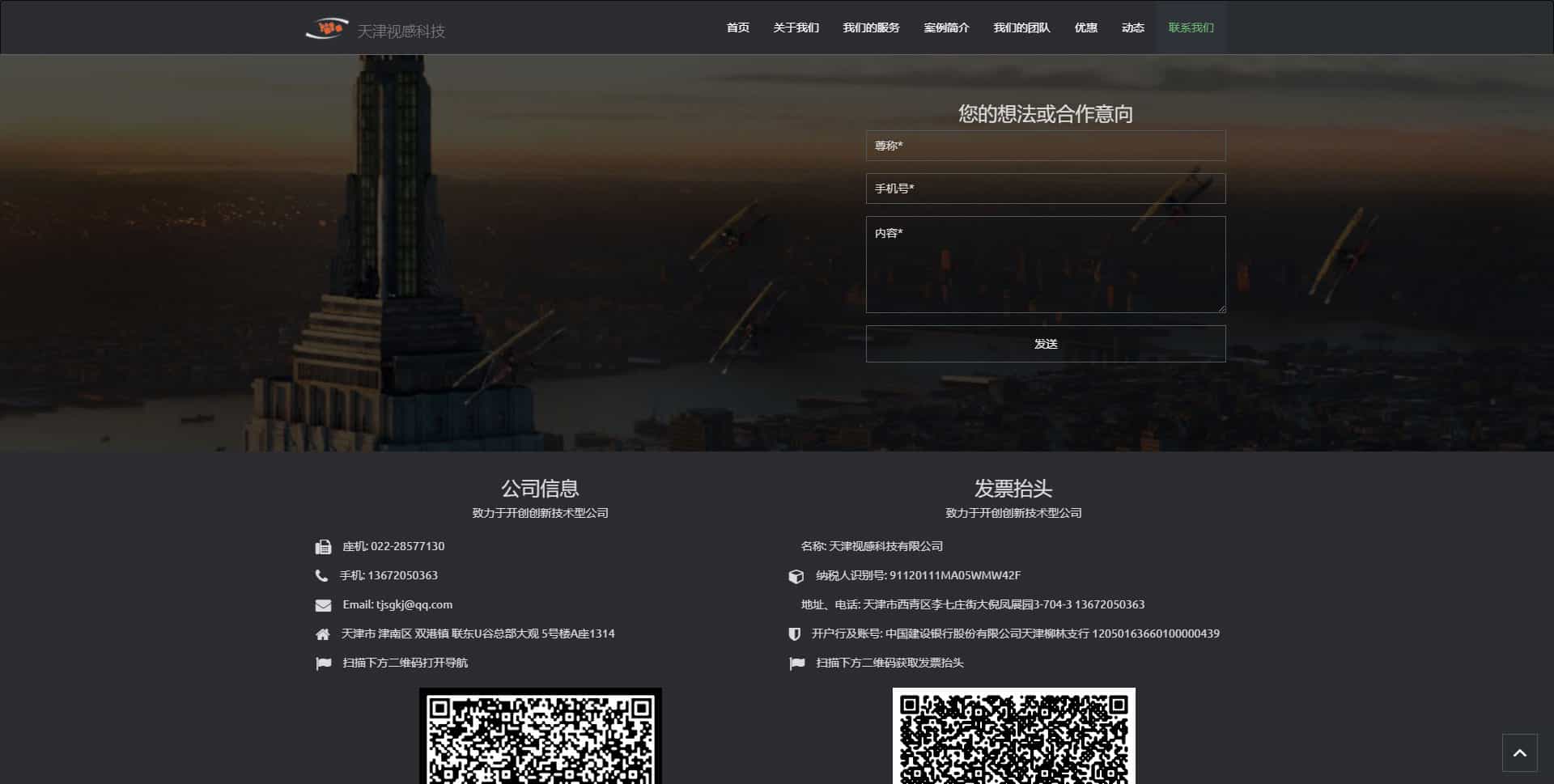 高级黑色主体，门户网站，企业网站，高端大气企业网站