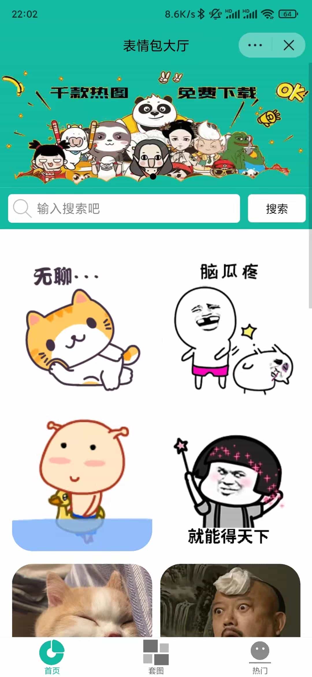 有趣表情包 图片下载分享 条幅广告激励视频广告 微信抖音流量主小程序 - 宋马