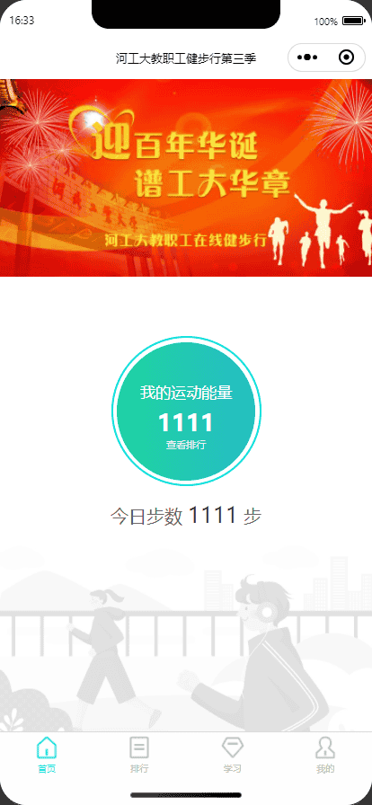 学习打卡和运动步数排名小程序 设置学习时间后打卡 后台导入导出数据 - 宋马