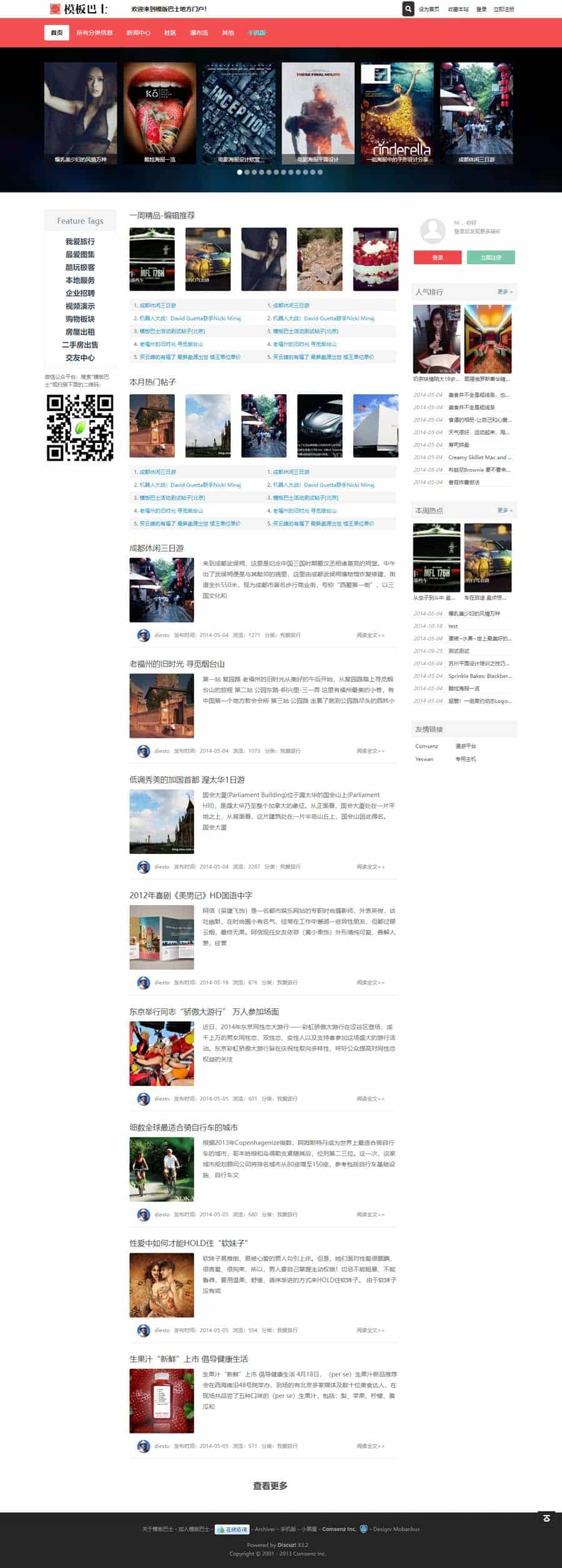 仿头条新闻资讯dz模板/Discuz新闻资讯商业版GBK模板 - 宋马