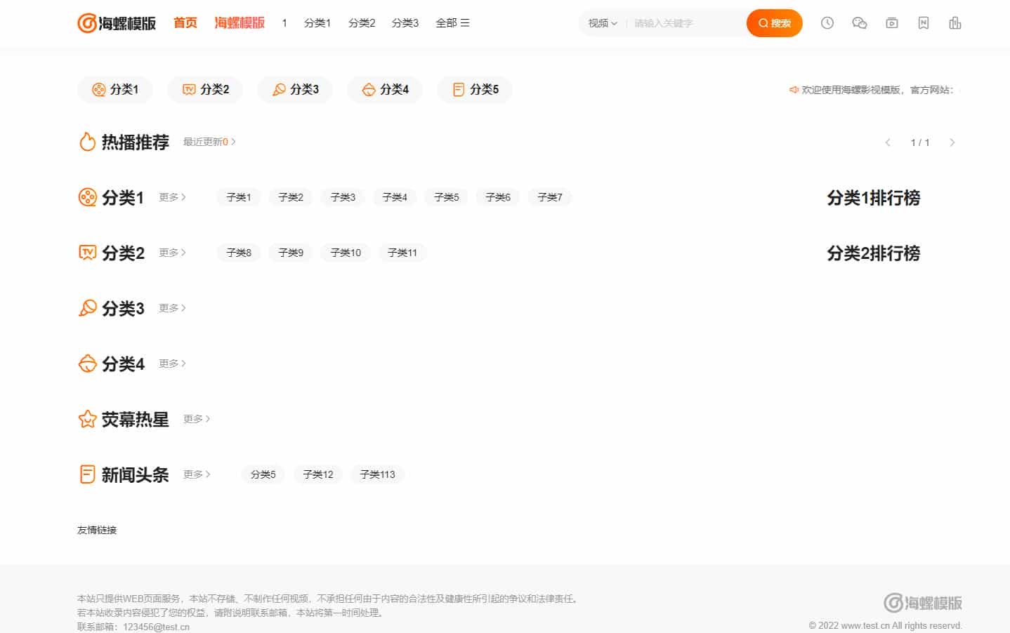苹果cmsv10新版海螺模板xx去授权 无后门版 - 宋马