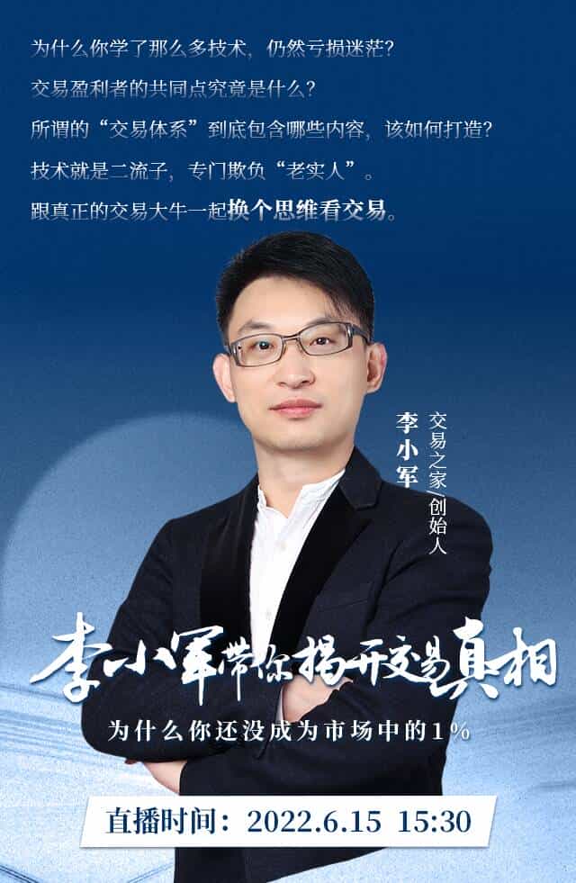 【李小军】2022年期货交易《李小军带你揭开交易真相》 - 宋马