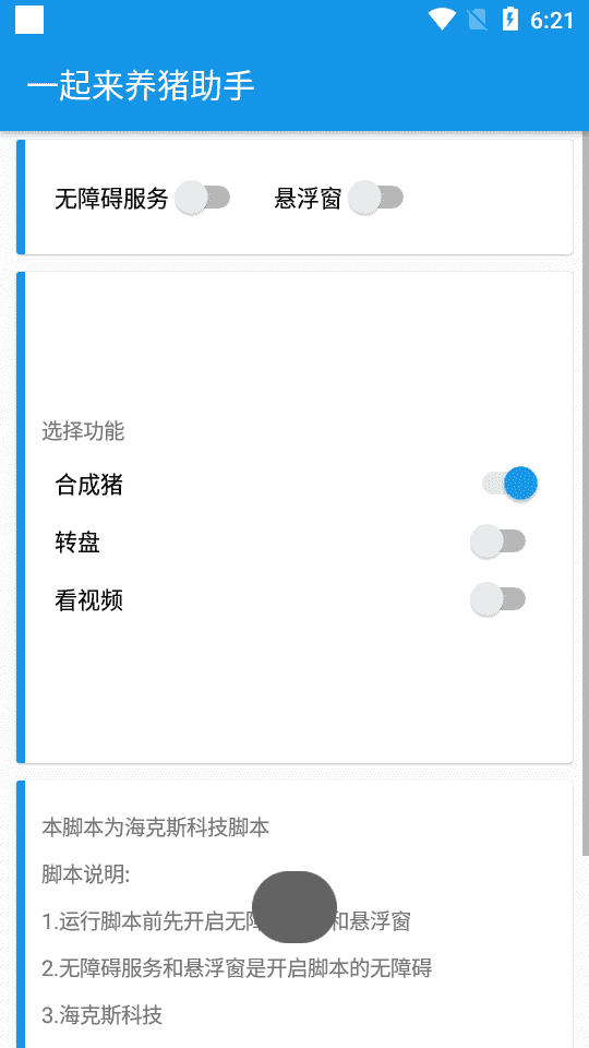 （37期）养猪全自动挂机项目，单号一天5-10【永久版脚本+教程】