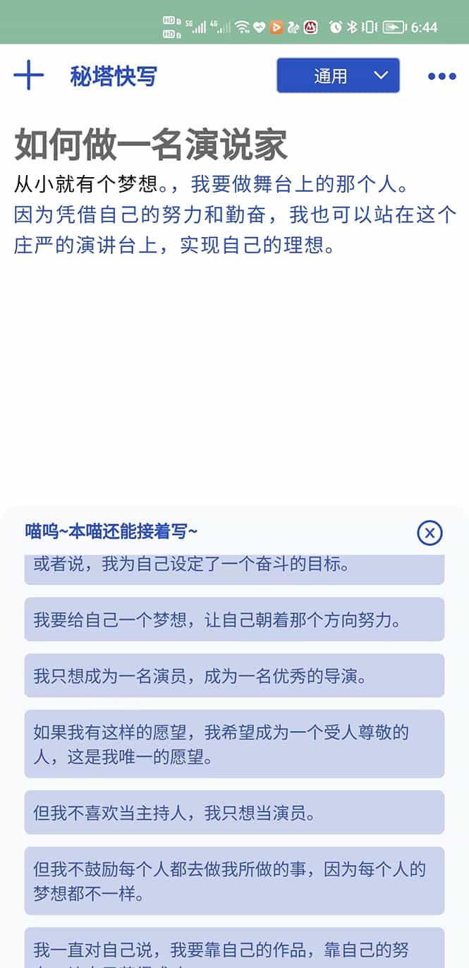 （38期）【原创必备】AI智能续写脚本，自动续写文章小说，秒变写作高手【安卓脚本】