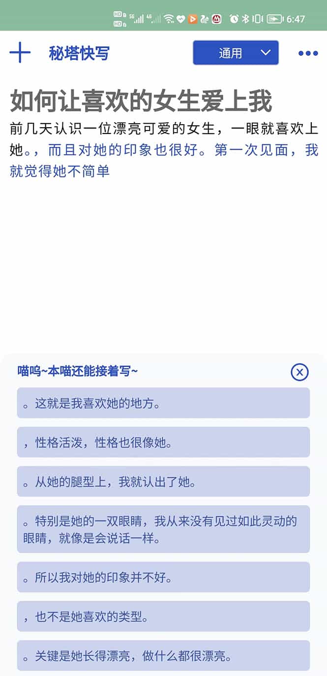 （38期）【原创必备】AI智能续写脚本，自动续写文章小说，秒变写作高手【安卓脚本】 - 宋马