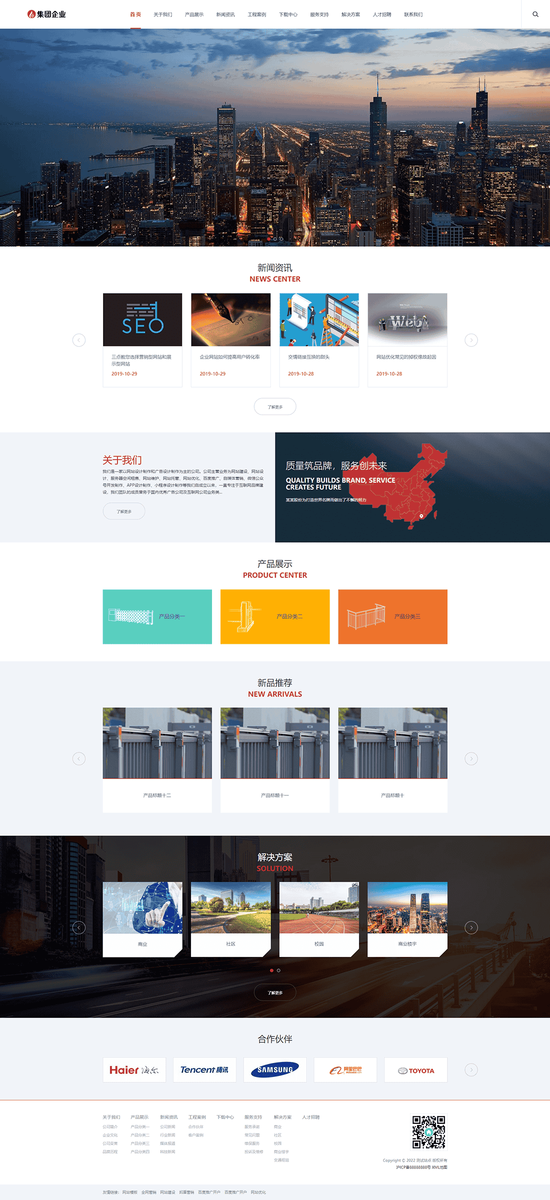 企业建站网站源码模板响应式大型企业集团网站pbootcms模板自适应移动端 - 宋马