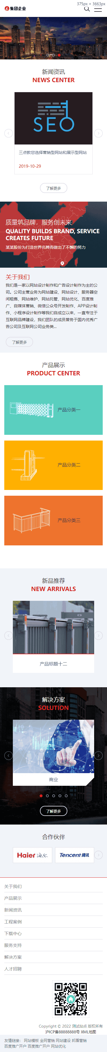 企业建站网站源码模板响应式大型企业集团网站pbootcms模板自适应移动端