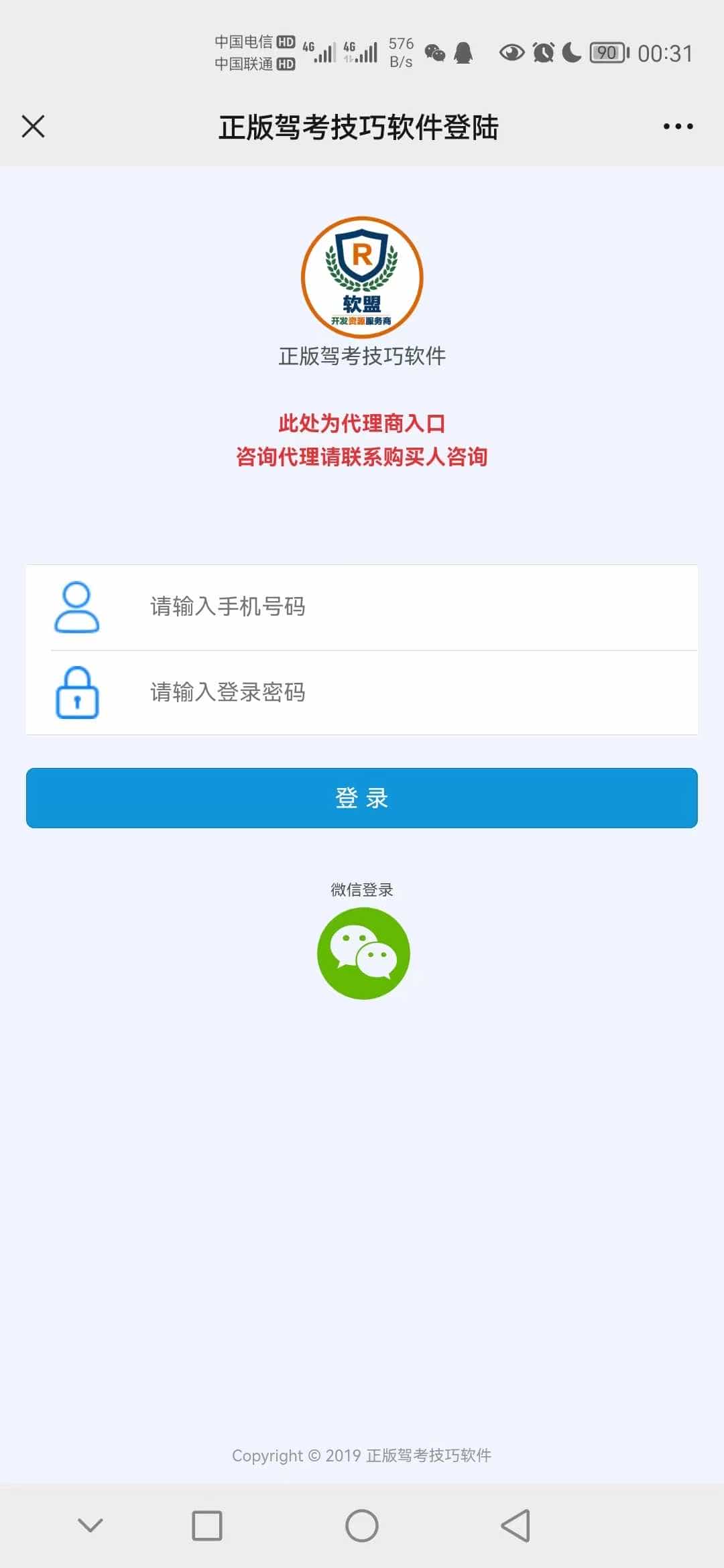 路通技巧驾考培训【更新至1.0.8】/语音播报/技巧提醒/视频教学/代理机制/卡密分销/手机管理/1.2G语音图片GIF资源题库/驾校考试宝典 - 宋马