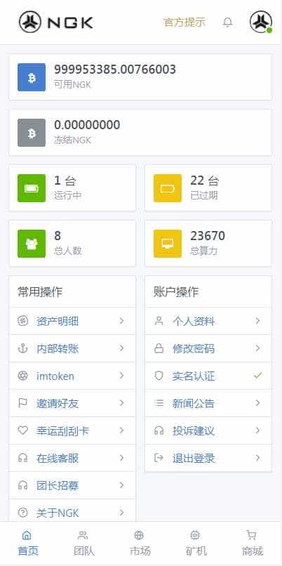 仿NGK数字引擎矿机公链区块链程序/数字钱包/商城/交易市场/K线/游戏/矿池/代理商/众筹/票劵 /推广/全球分红/算力/APP代码壳/qkl12 - 宋马