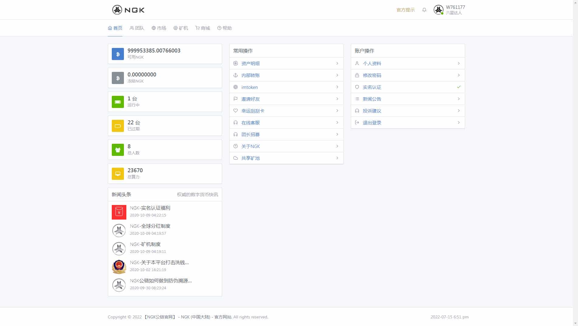 仿NGK数字引擎矿机公链区块链程序/数字钱包/商城/交易市场/K线/游戏/矿池/代理商/众筹/票劵 /推广/全球分红/算力/APP代码壳/qkl12