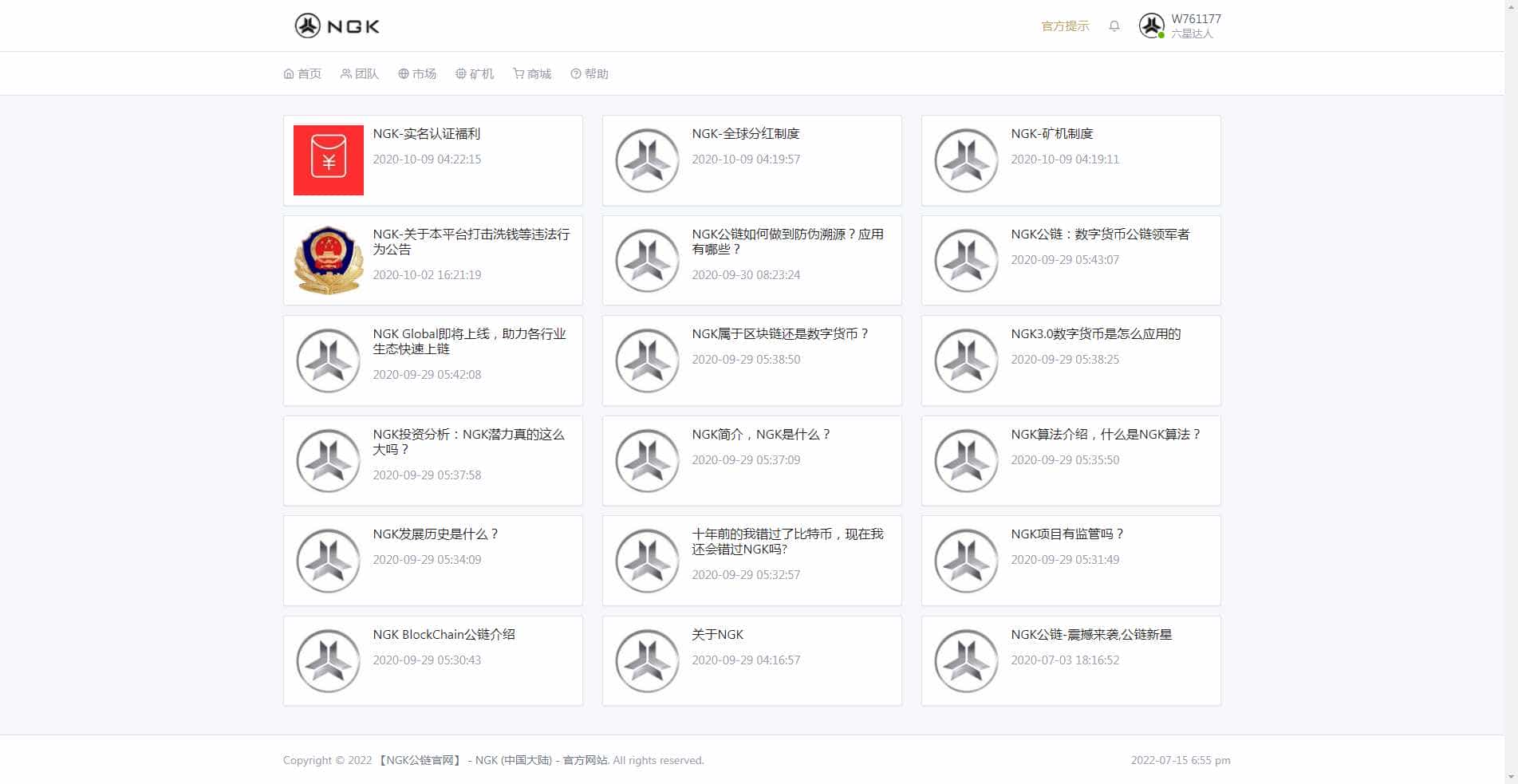 仿NGK数字引擎矿机公链区块链程序/数字钱包/商城/交易市场/K线/游戏/矿池/代理商/众筹/票劵 /推广/全球分红/算力/APP代码壳/qkl12