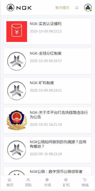仿NGK数字引擎矿机公链区块链程序/数字钱包/商城/交易市场/K线/游戏/矿池/代理商/众筹/票劵 /推广/全球分红/算力/APP代码壳/qkl12
