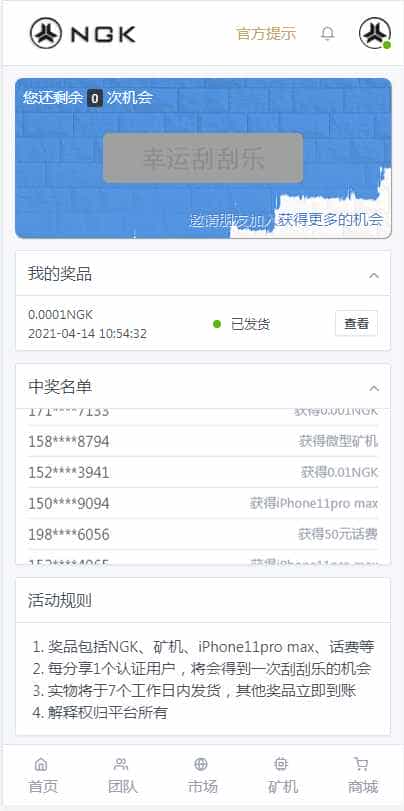 仿NGK数字引擎矿机公链区块链程序/数字钱包/商城/交易市场/K线/游戏/矿池/代理商/众筹/票劵 /推广/全球分红/算力/APP代码壳/qkl12