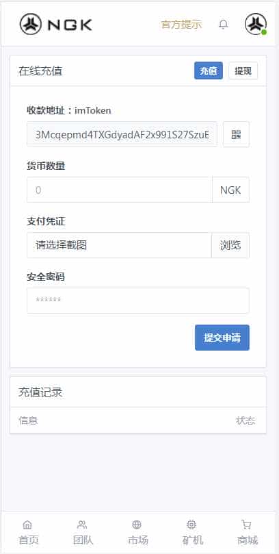 仿NGK数字引擎矿机公链区块链程序/数字钱包/商城/交易市场/K线/游戏/矿池/代理商/众筹/票劵 /推广/全球分红/算力/APP代码壳/qkl12