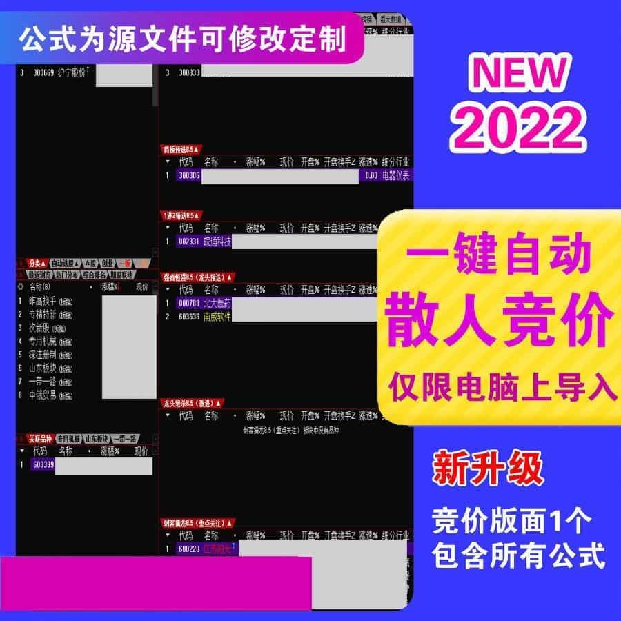 2022散人竞价擒龙系统8.5 终极版指标源码含软件+使用说明 - 宋马
