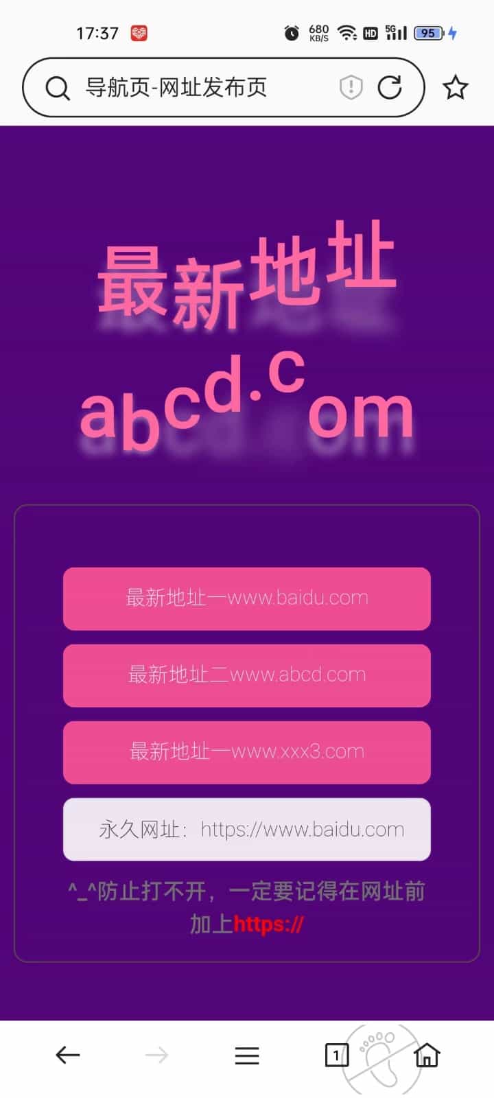 【超好看】网址跳转页面html引导页导航页源码官方网站网址跳转中转页面网站域名跳转