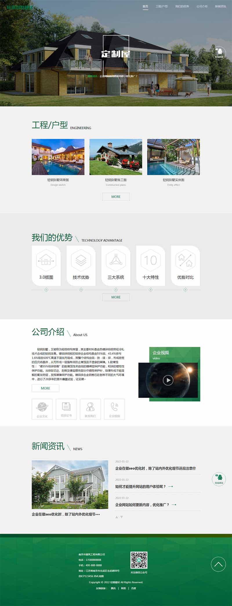自适应手机端环保防腐木材网站源码轻钢别墅建材定制屋轻钢别墅轻钢结构房屋轻钢材料